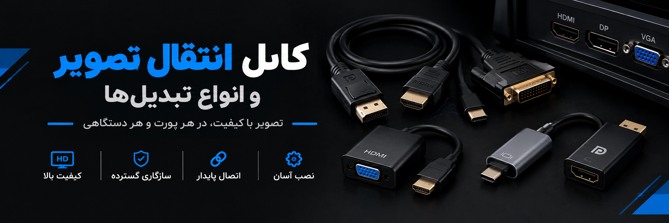 انواع کابل و تبدیل انتقال تصویر 
