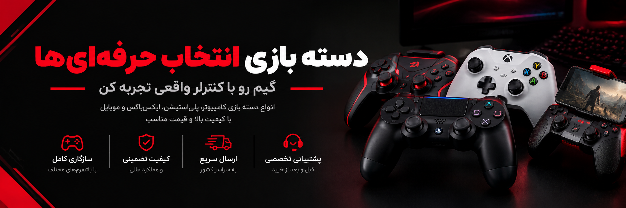 انواع دسته بازی مناسب کامپیوتر