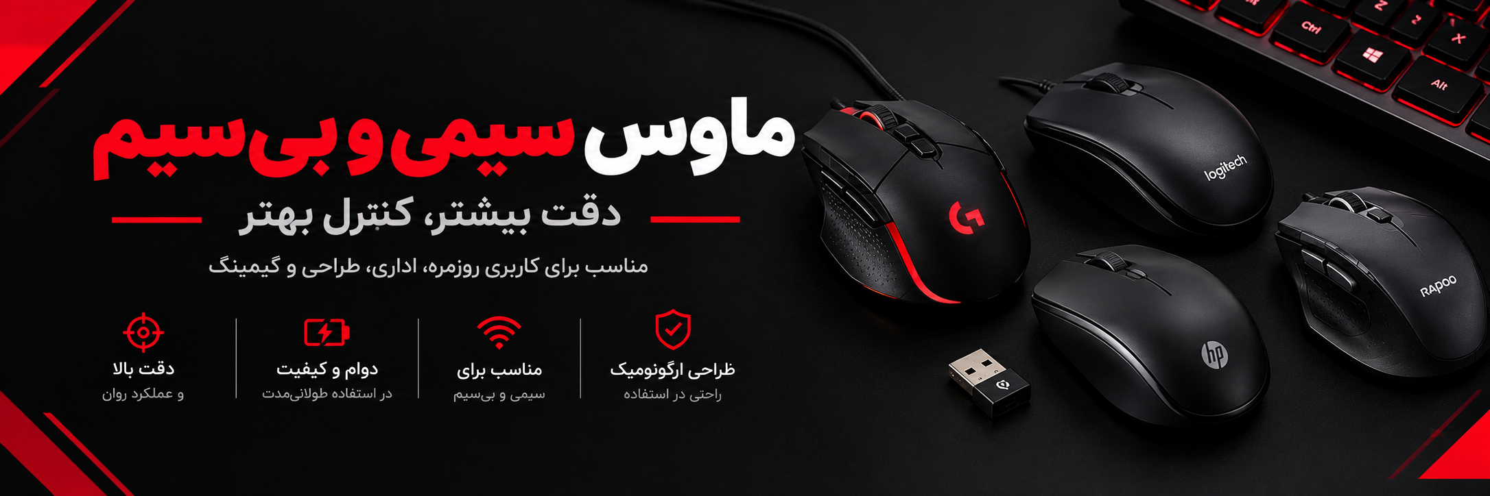 انواع موس سیمی و بی سیم 