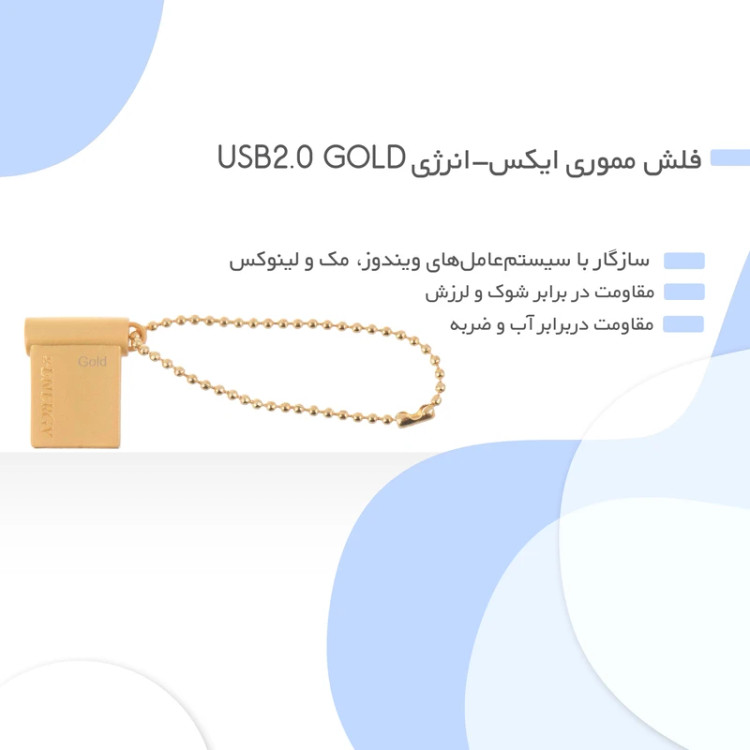 فلش مموری ۳۲ گیگابایتی ایکس انرژی مدل GOLD، انتخابی ایدهآل برای ذخیرهسازی فایلهای شخصی و حمل روزانه، کیفیت عالی