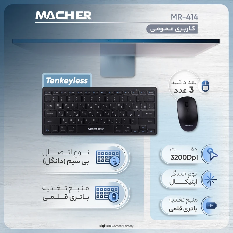 خرید کیبرود موس تسکو ، خرید آنلاین کیبرود موس تسکو ،قیمت کیبرود موس تسکو ،بهترین کیبرود موس تسکو ،