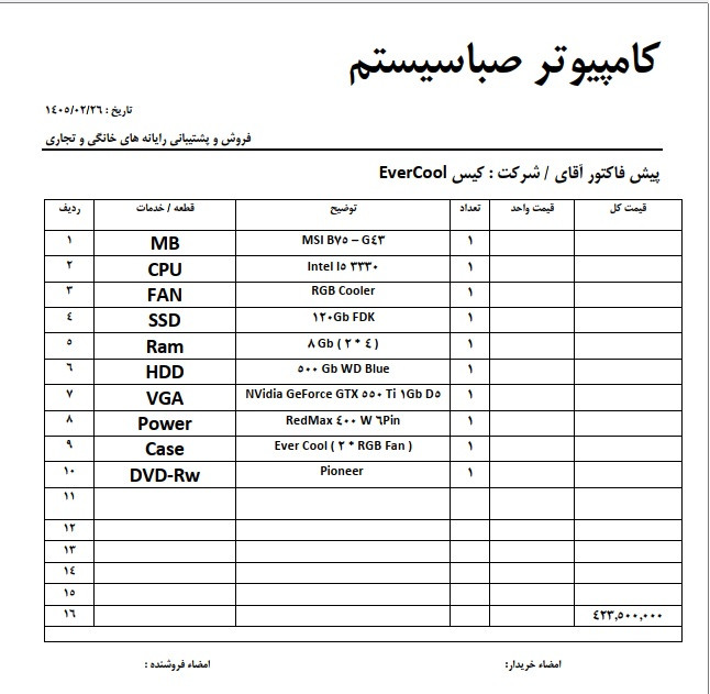 کیس کامپیوتر شیشه ای اورکول، سیستم گیمینگ اقتصادی، پردازنده چهار هسته ای I5، رم ۸ گیگابایت DDR3، SSD 128 گیگ، هارد 1 ترابایت، گرافیک 1 گیگ DDR5