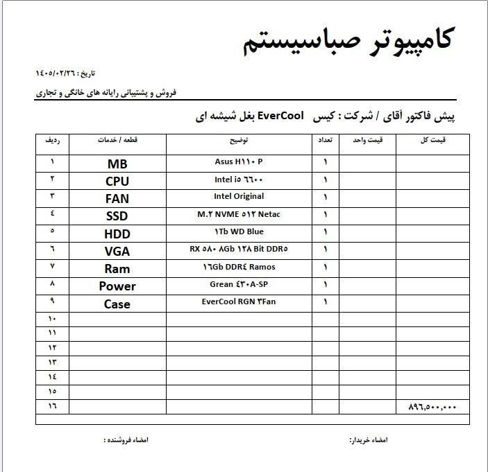 کیس کامل اورکول، دیواره شیشه ای، مادربرد ایسوس H110، پردازنده Intel Core i5 نسل ششم، رم ۱۶ گیگ DDR4، NVME 512 گیگ، هارد ۱ ترابایت وسترن، کارت گرافیک RX580 8GB