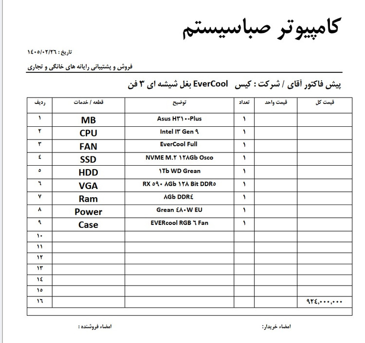 سیستم اورکول با سخت افزار هماهنگ، ایسوس H310، Core i3 9100، NVME 128، هارد ۱ ترابایت، RX590 8GB، مناسب ارتقا در آینده